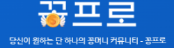 꽁프로