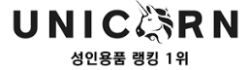 유니콘