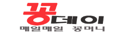 꽁데이